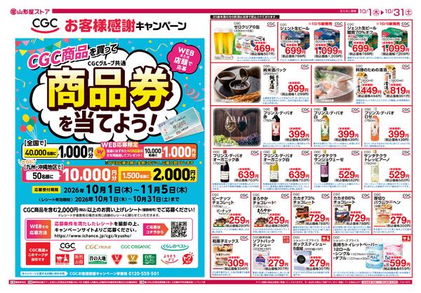10月1日（木）～31日（土）-2