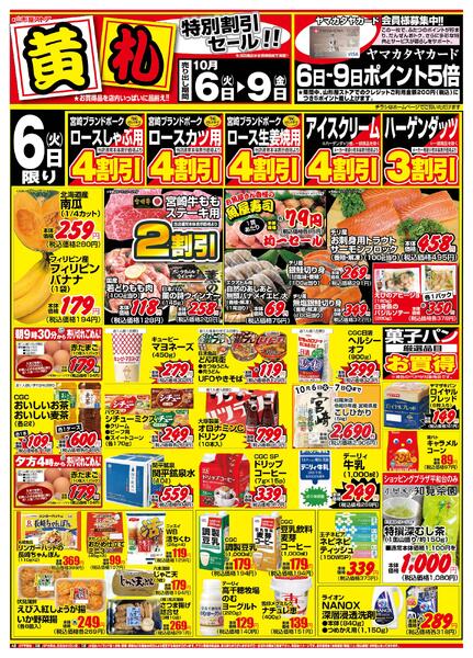 黄札特別割引セール-1