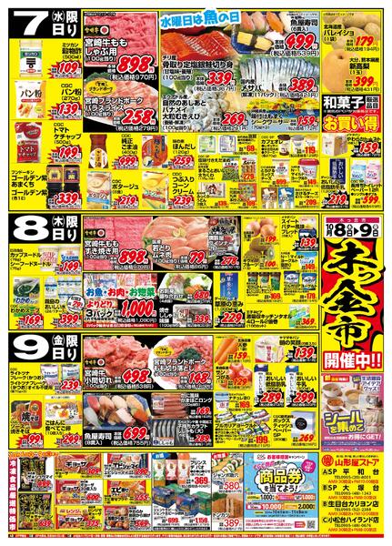 黄札特別割引セール-2