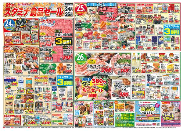 黄札特別割引セール・秋のスタミナ食品セール-2