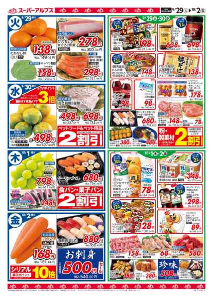 2026年9月28日〜10月2日まで【9/29-10/2】秋の味覚-2