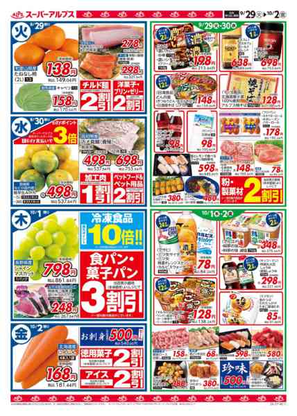 2026年9月28日〜10月2日まで【9/29-10/2】秋の味覚-2