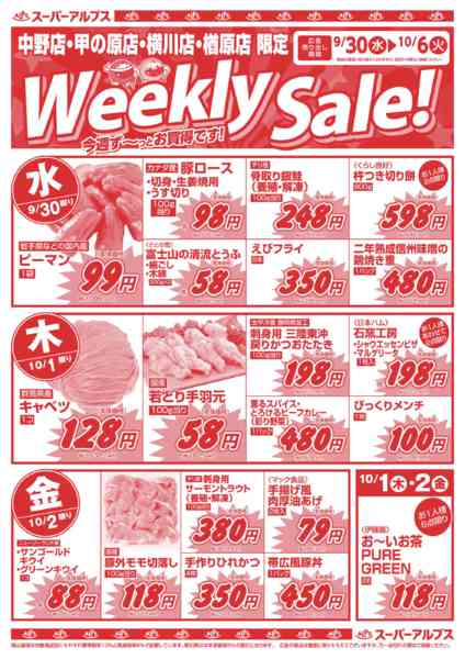 2026年9月29日〜10月6日まで【9/30～】Weekly Sale-1