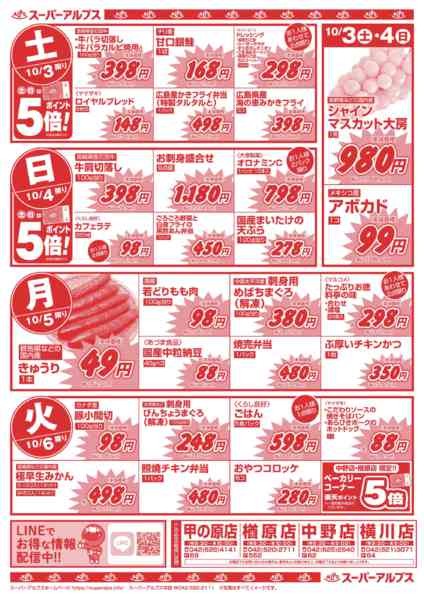 2026年9月29日〜10月6日まで【9/30～】Weekly Sale-2