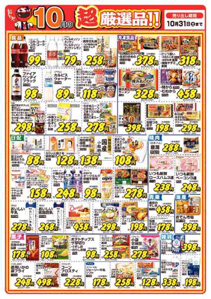 2026年10月1日〜31日まで今月の超厳選品new-1