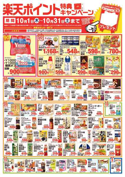 2026年10月1日〜31日まで今月のポイント特典キャンペーンnew-1