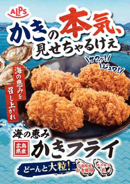 2026年10月1日〜31日まで広島県産海の恵みかきフライnew-1