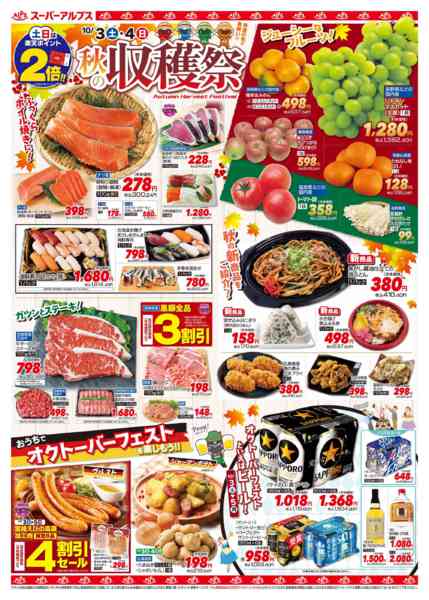 2026年10月2日〜5日まで【10/3-10/5】秋の収穫祭new-1