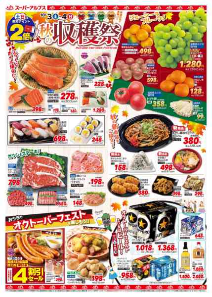 2026年10月2日〜5日まで【10/3-10/5】秋の収穫祭new-1