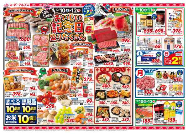 2026年10月9日〜16日まで【10/10-10/16】おいしい記念日-1