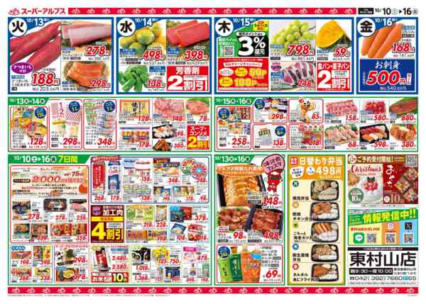 2026年10月9日〜16日まで【10/10-10/16】おいしい記念日-2