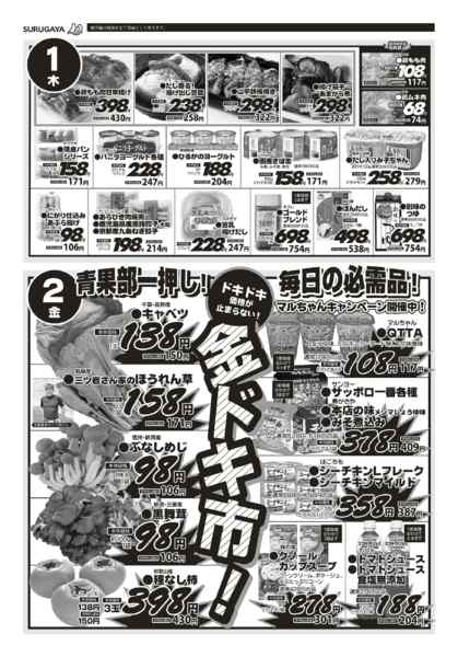 2026年10月1日〜2日まで金曜日のドキドキ価格！-1