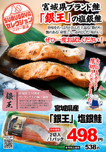 2026年10月1日〜31日までＳＵＲＵＧＡＹＡセレクション【鮮魚】new-1