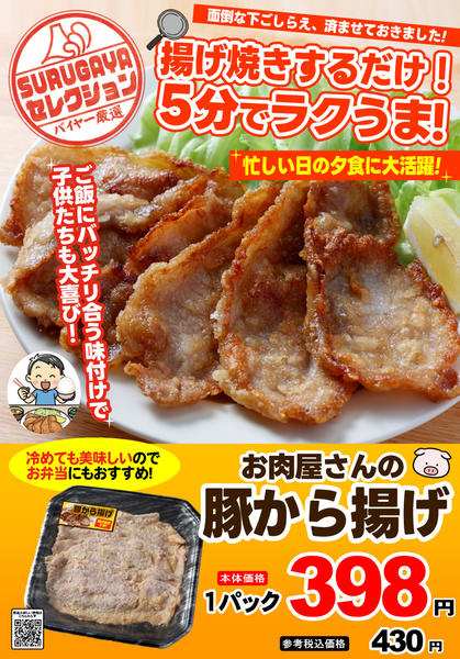 2026年10月1日〜31日までＳＵＲＵＧＡＹＡセレクション【精肉】new-1