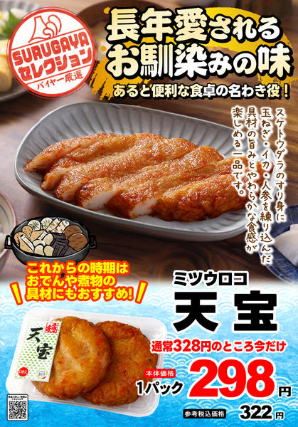 2026年10月1日〜31日までＳＵＲＵＧＡＹＡセレクション【日配】new-1