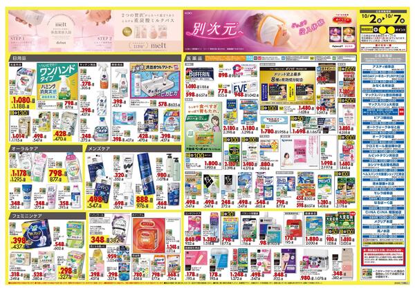 10月2日号 特売ちらしnew-2