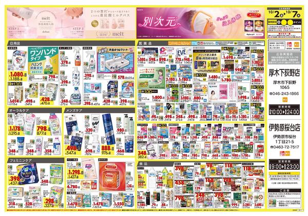 10月2日号 特売ちらしnew-2