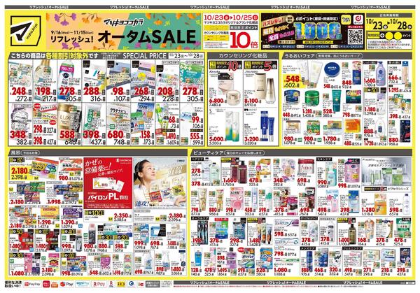 10月23日号 特売ちらし-1