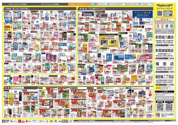 10月23日号 特売ちらし-2