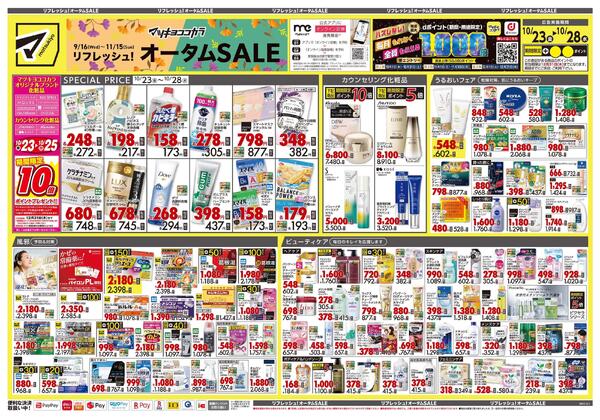 10月23日号 特売ちらしnew-1