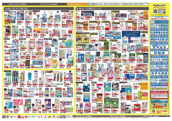 10月23日号 特売ちらしnew-2