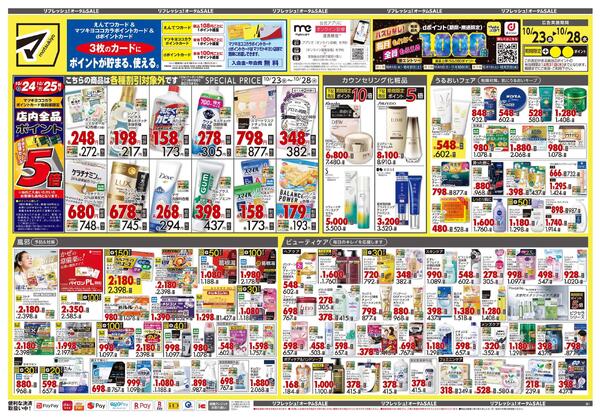 10月23日号 特売ちらし-1