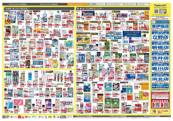 10月23日号 特売ちらし-2