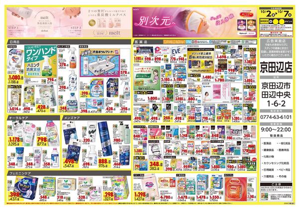 10月2日号 特売ちらしnew-2