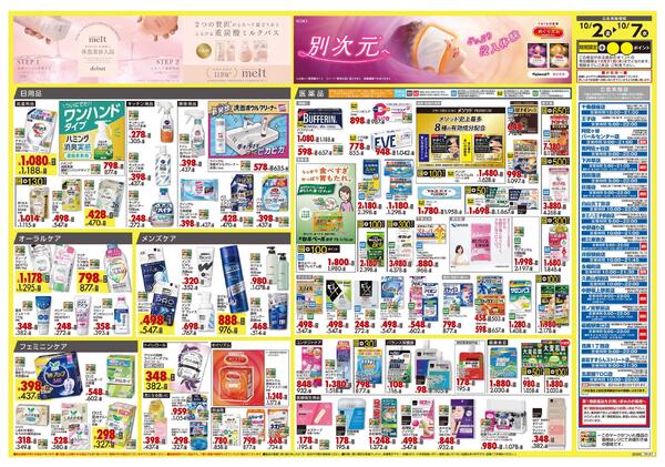 10月2日号 特売ちらしnew-2