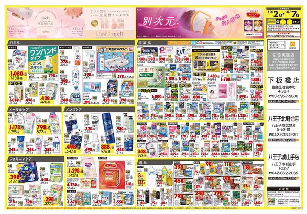 10月2日号 特売ちらしnew-2