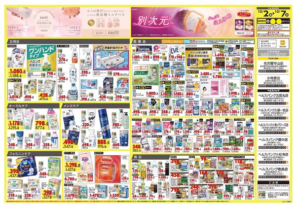 10月2日号 特売ちらしnew-2