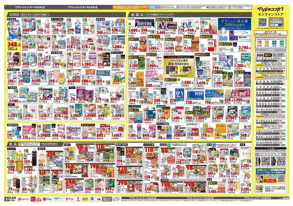 10月23日号 特売ちらしnew-2