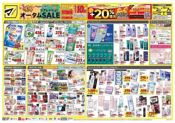 10月2日号 特売ちらしnew-1