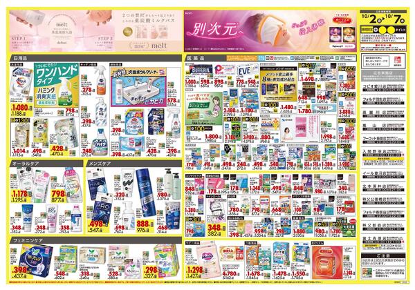 10月2日号 特売ちらしnew-2