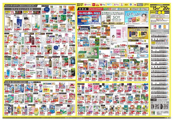 10月15日号 特売ちらし-2
