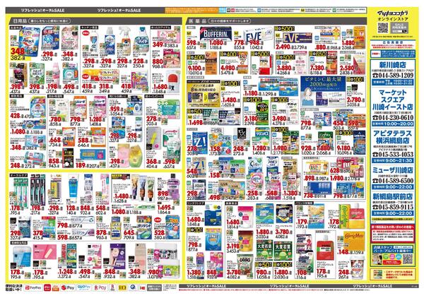 10月23日号 特売ちらし-2