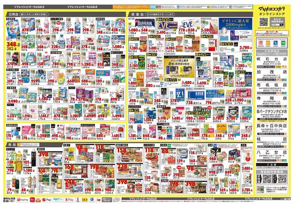 10月23日号 特売ちらし-2