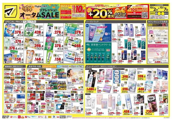 10月2日号 特売ちらしnew-1
