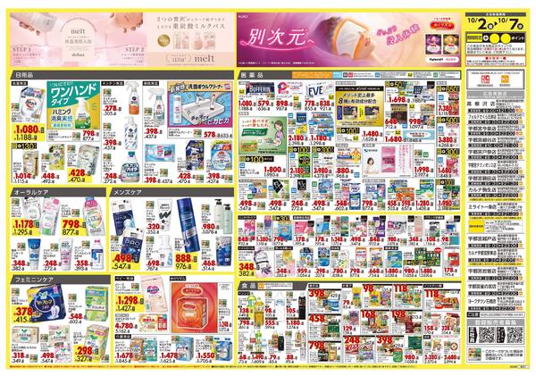 10月2日号 特売ちらしnew-2