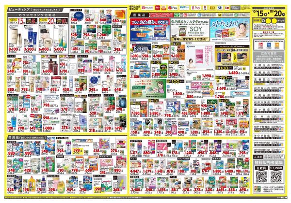 10月15日号 特売ちらしnew-2