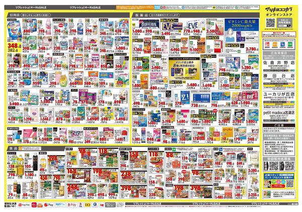 10月23日号 特売ちらし-2