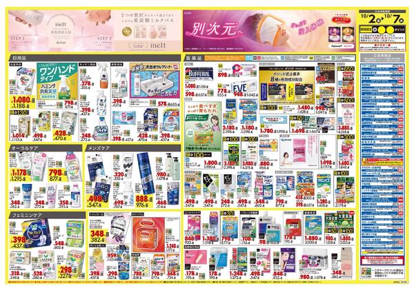 10月2日号 特売ちらしnew-2