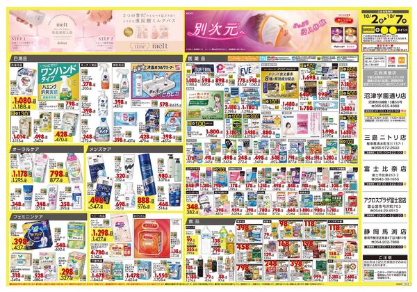 10月2日号 特売ちらしnew-2