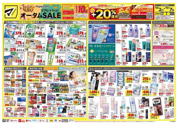 10月2日号 特売ちらしnew-1