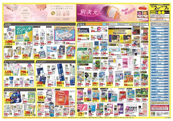 10月2日号 特売ちらしnew-2