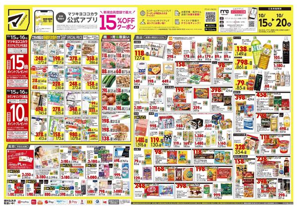 10月15日号 特売ちらしnew-1