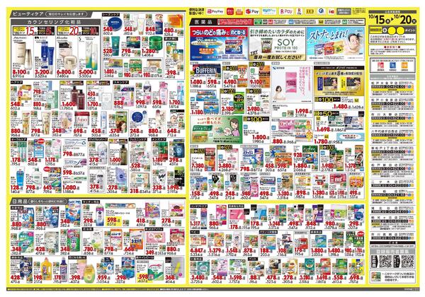 10月15日号 特売ちらしnew-2