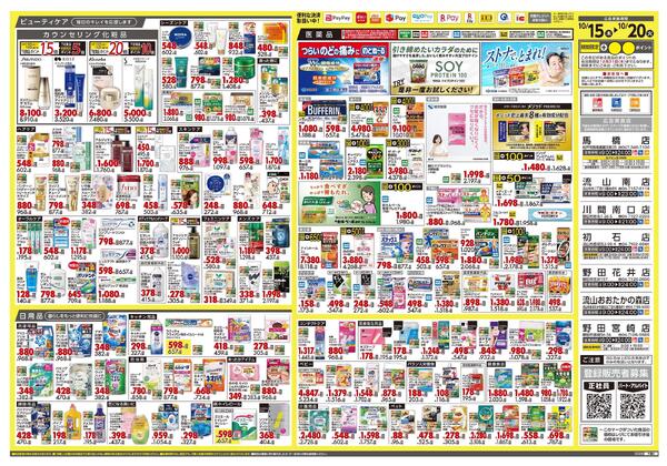 10月15日号 特売ちらし-2
