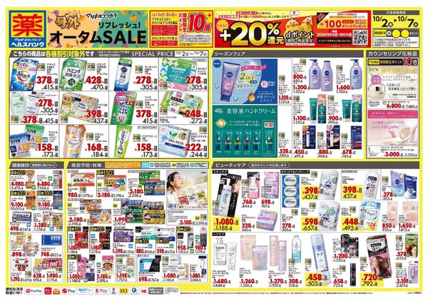 10月2日号 特売ちらしnew-1