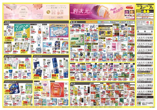 10月2日号 特売ちらしnew-2